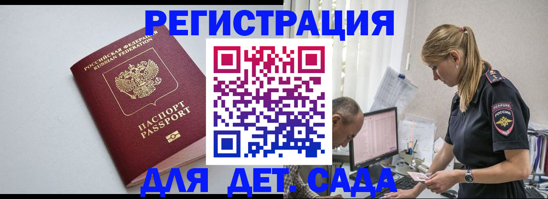 временная регистрация 2025 в Дзержинске