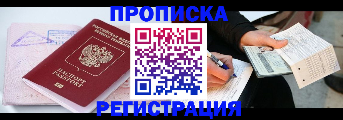 временная регистрация для школы в Дзержинске