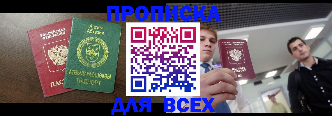 прописка поиск в Дзержинске
