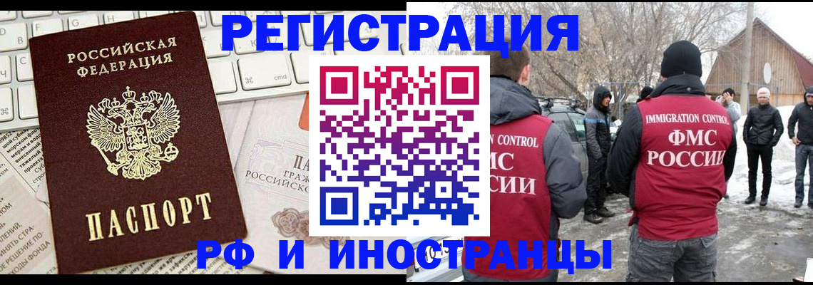 временная регистрация собственник в Дзержинске