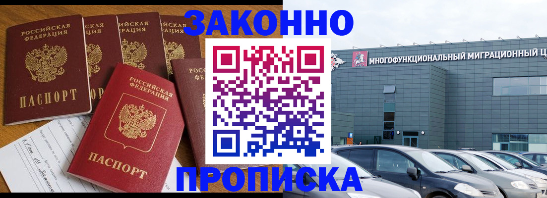 прописка в квартире в Дзержинске