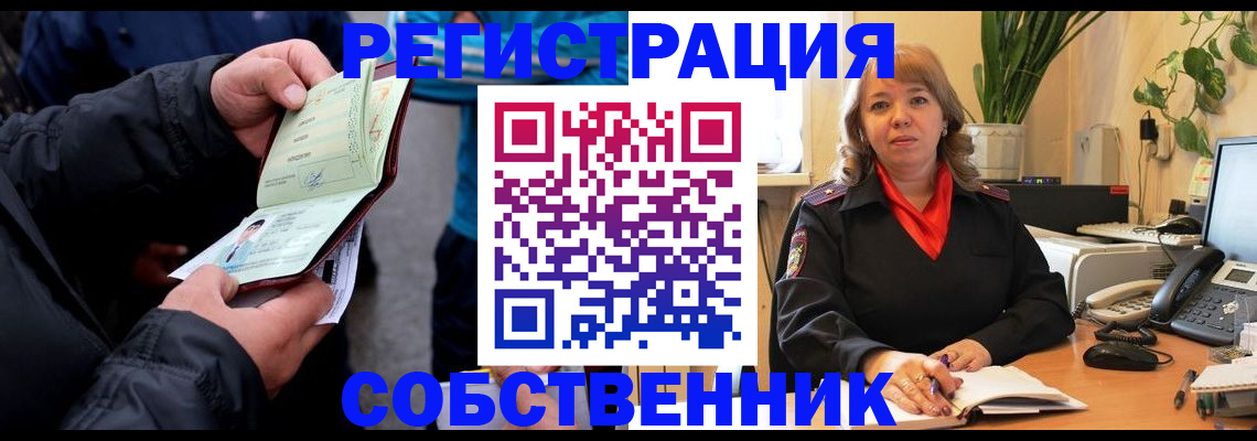 временная регистрация для школы в Дзержинске